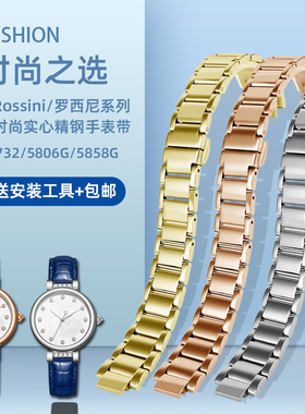 适配Rossini罗西尼516732/5806/5858G女金属精钢凸口手表带链配件