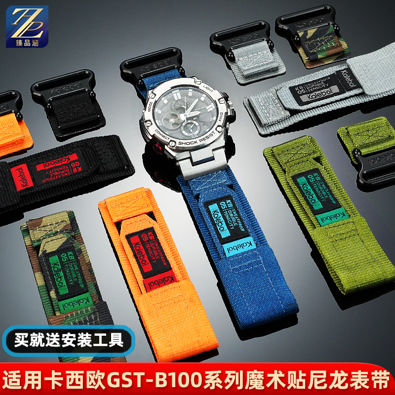 臻品涵适用卡西欧尼龙帆布表带
