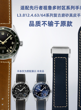 臻品涵适用Longines浪琴先行者祖鲁多时区L3.812系列真皮手表带男
