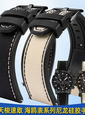 适用Tissot天梭速敢T125.617 海鸥海洋之星运动尼龙纹橡胶手表带