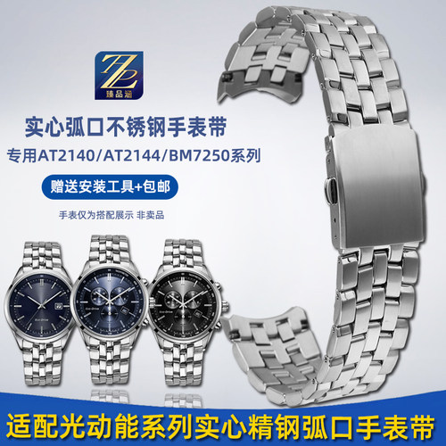适配西铁城系列精钢手表带弧口