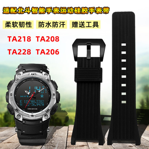 适用北斗智能系列树脂硅胶手表链