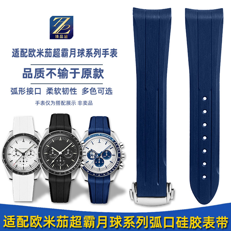 适用欧米茄超霸系列月球表310.30弧口硅胶手表带斯沃琪联名款登月
