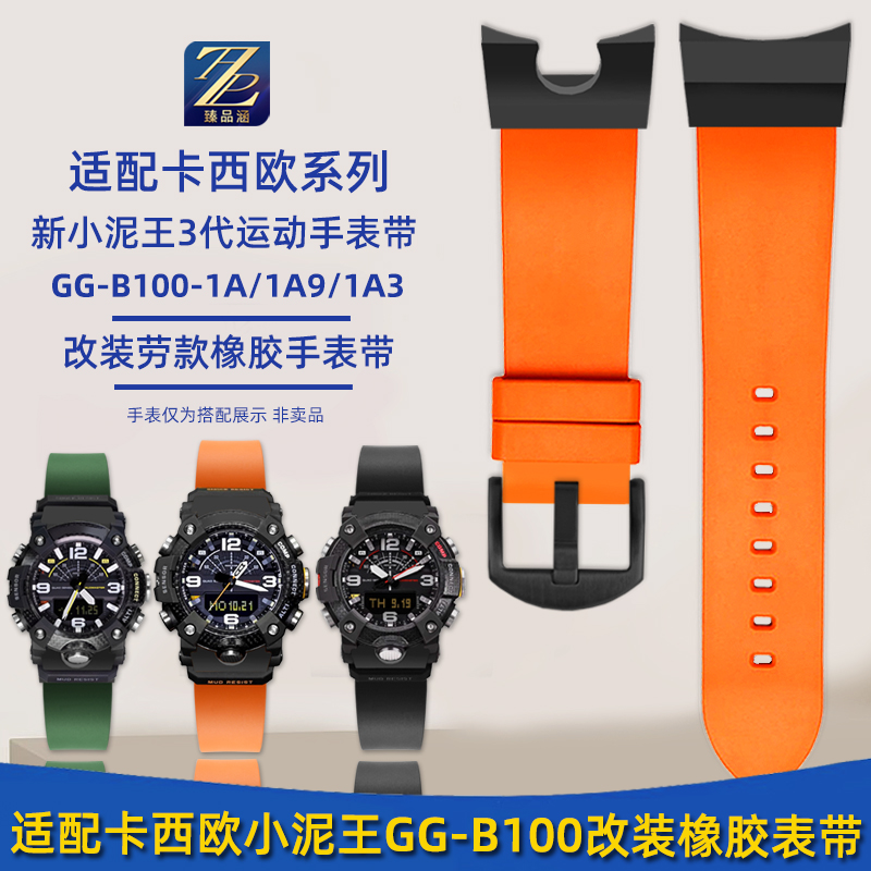 臻品涵适用卡西欧橡胶手表带