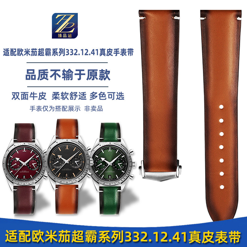 适用欧米茄超霸系列332.12.41复古真皮手表带男士牛皮表链折叠扣