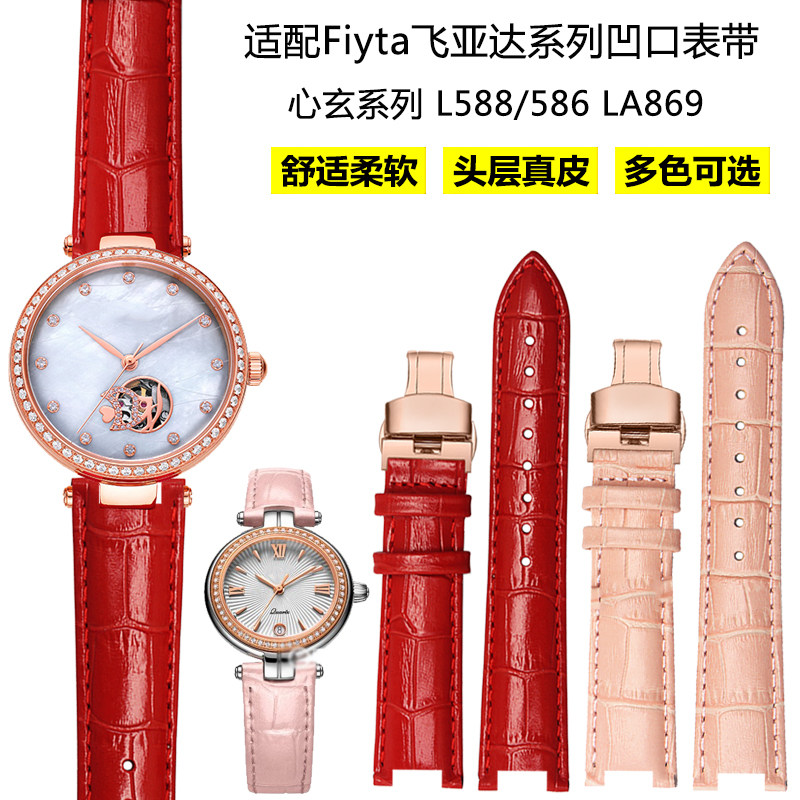 适配飞亚达心弦罗西尼依波天王芙丽女表链凹凸口真皮手表带可定做