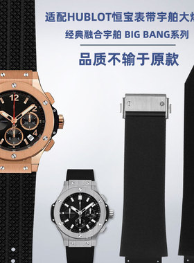 适用恒宝手表表带男橡胶HUBLOT恒宝/宇舶大爆炸硅胶手表带26*19MM