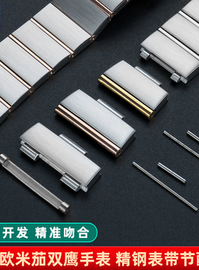 代用欧米茄星座双鹰手表带Omega表节钢带加长表节连接套管配件