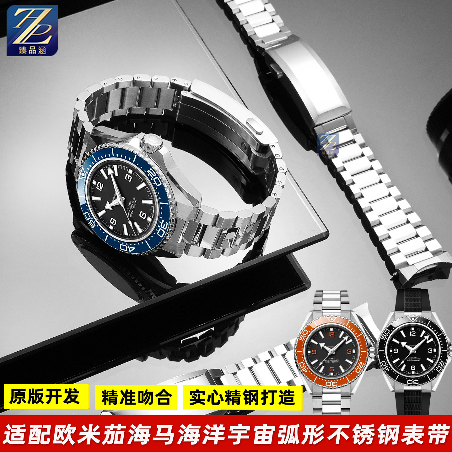 实心弧形精钢表带原版款打造