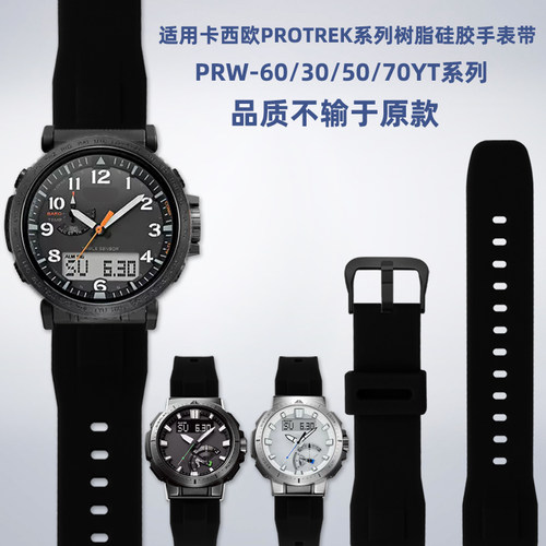 适配卡西欧系列树脂硅胶手表链