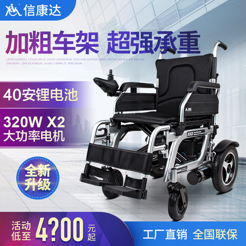 信康达动轮椅车可折叠轻便老人代步车全躺老年残疾人四轮自动智能