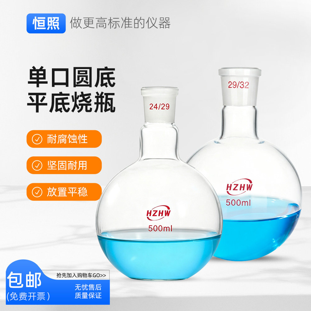 单口圆底烧瓶玻璃蒸馏烧瓶平底反应瓶50/100/150/250/500/1000ml