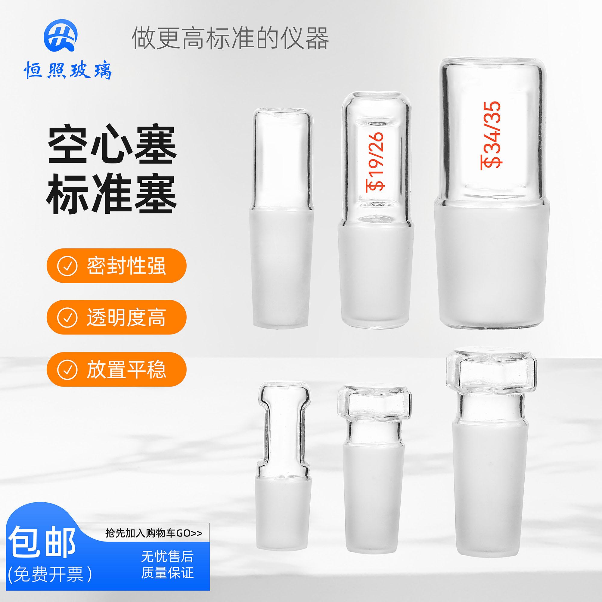 玻璃空心塞标准塞磨砂口标准口