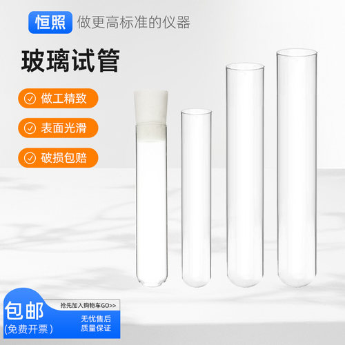 玻璃试管平口圆底试管硅胶塞试管化学实验室用品器材18/20/25/30