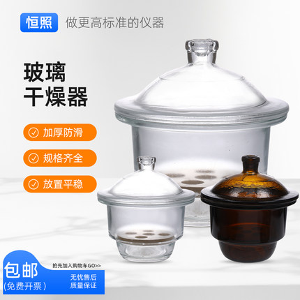 玻璃干燥器普通透明棕色加厚款实验室干燥皿 180/240/300/450mm
