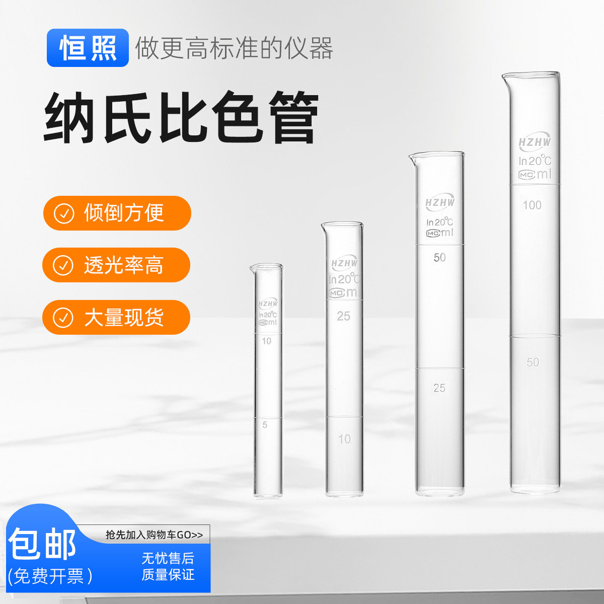 纳氏比色管玻璃平底具塞比色管6支12支实验室试管10/25/50/100ml