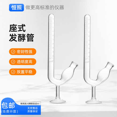 座式发酵管带底座具刻度线U型鸟杯坐座测定产气量座式10/20/50ml