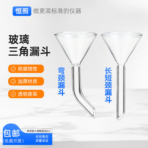 加厚玻璃三角漏斗弯颈 短颈 长颈直形球形安全漏斗60/75/90/150mm