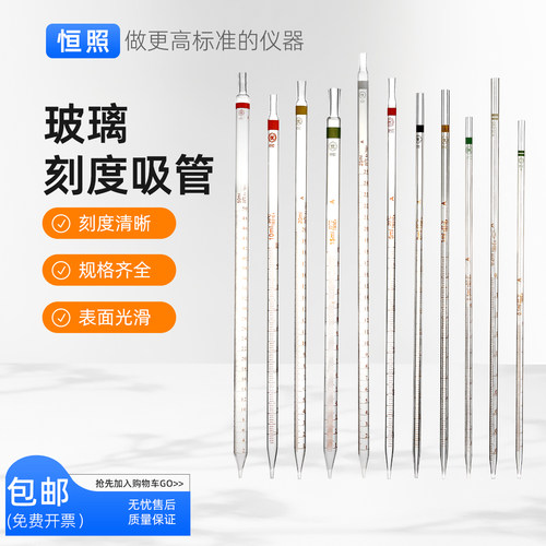 玻璃A级刻度吸管环标分度吸量管移液管刻度滴管0.1/0.2/0.5/10ml