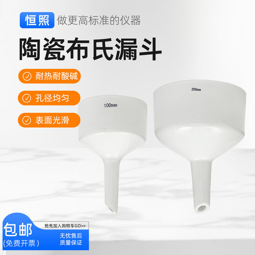 陶瓷布氏漏斗耐腐蚀陶瓷过滤抽滤装置40/60/80/100/150/200/300mm