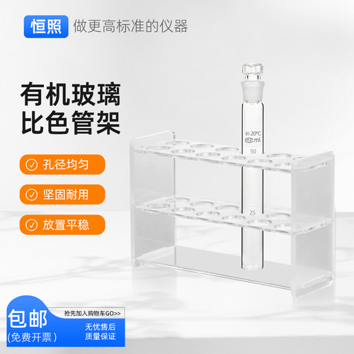 有机玻璃比色管架试管架单/双排6孔 12孔玻璃试管花架10ml 25ml