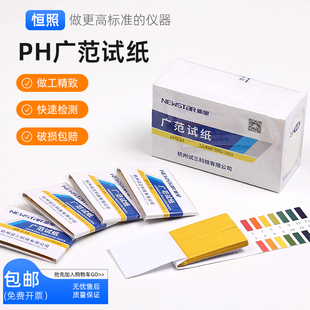 PH广范试纸测酸碱试纸ph酸碱测试纸水质土壤检酸碱度ph值测试纸