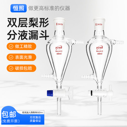 双层梨形分液漏斗玻璃活塞四氟活塞夹套梨型分液漏斗球形漏斗厚料