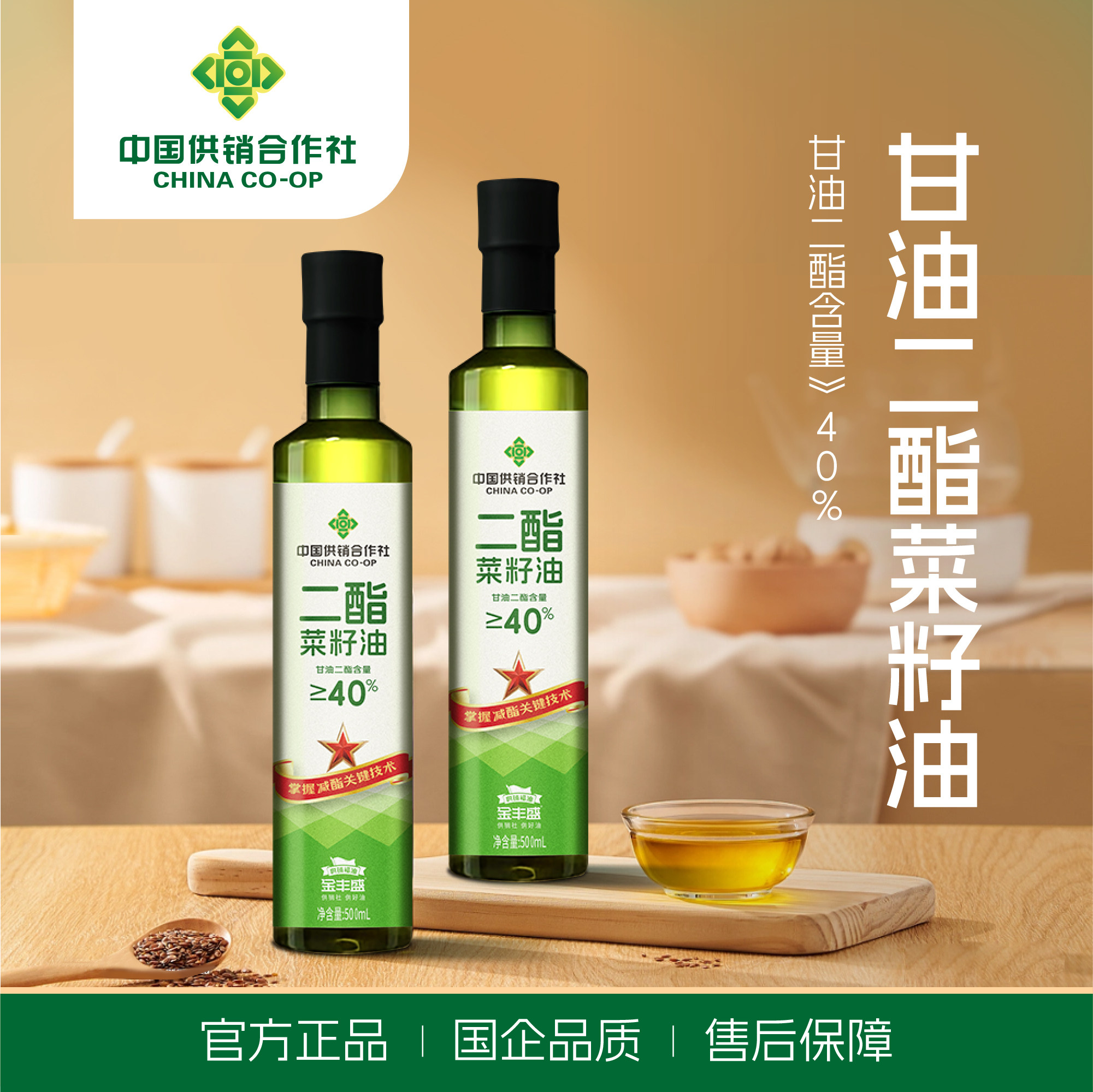 【中国供销社】二酯菜籽油低芥酸