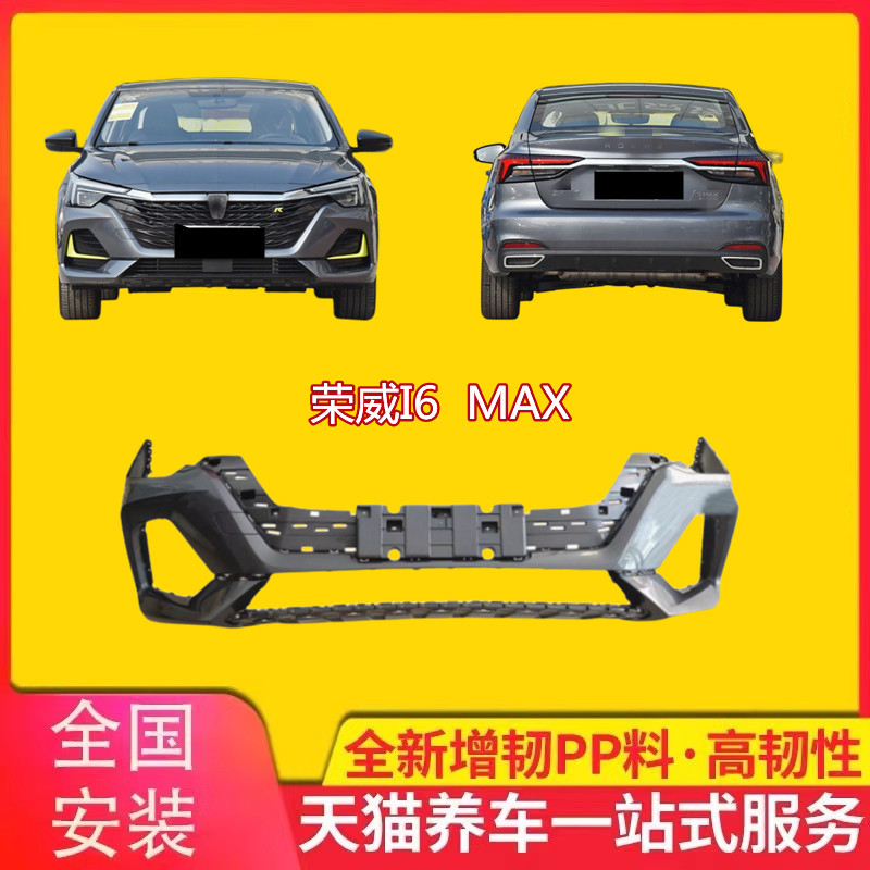 KYB保险杆适用于 于荣威i6/EI6Max前保险杆前杠前保杆后保后护杠