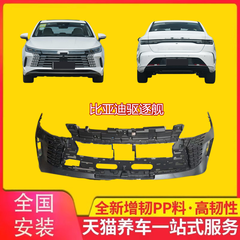 驱逐舰前后保险杠包围