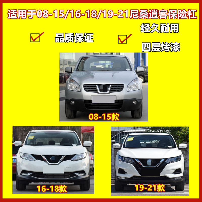 KYB保险杠适用于尼桑逍客前杠08-15/16-18/19-21款前后保险杠包围