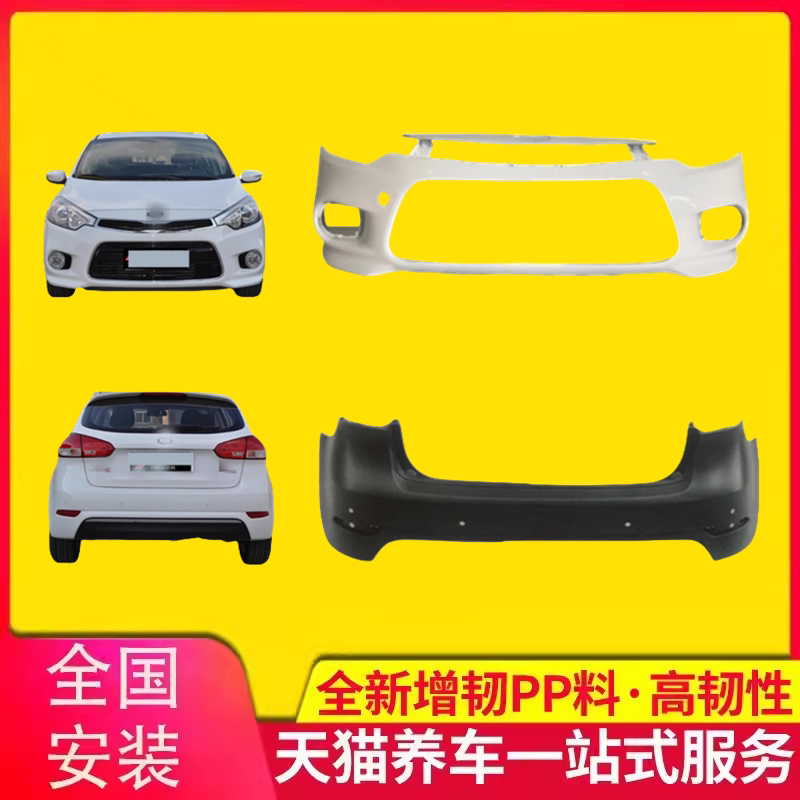 KYB汽车前后保险杠包围