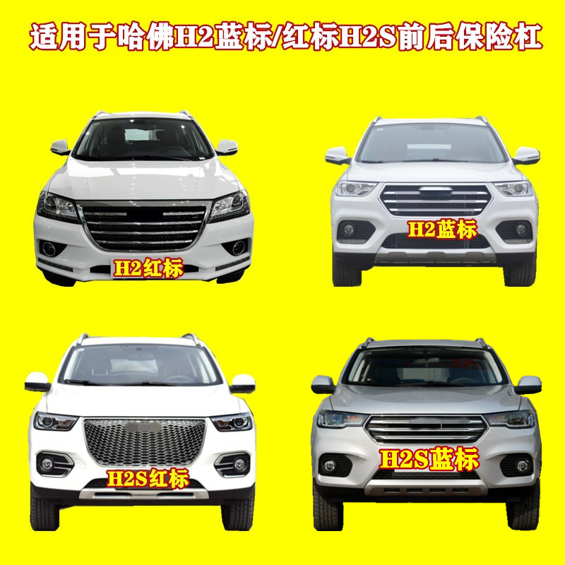 适用前后杠哈弗保险杠KYB