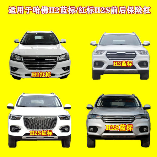 适用前后杠哈弗保险杠KYB