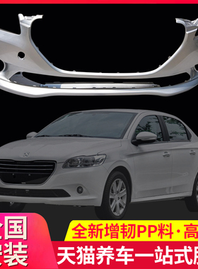 保险杠适用东风标致301前保险杠烤漆301前杠皮后保险杠皮包围