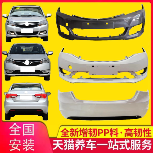 kyb16-18款海马m3前后保险杠