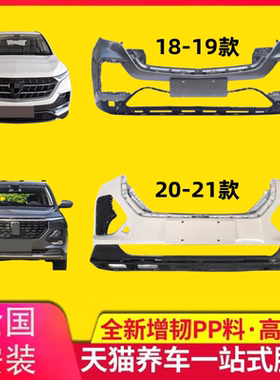 保险杠适用于宝骏53018-19款宝骏530前后保险杠前后护杠前包围