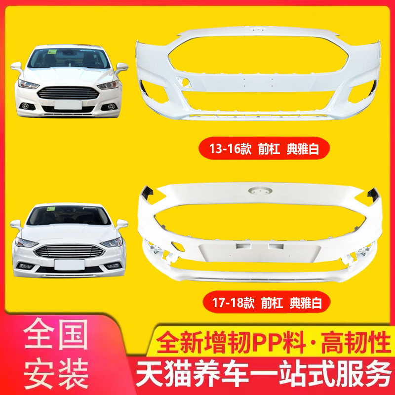 保险杠福特蒙迪欧品质保证