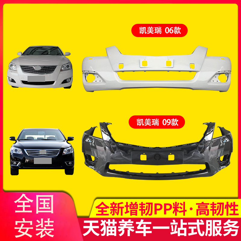 kyb保险杠适用丰田06前后杠