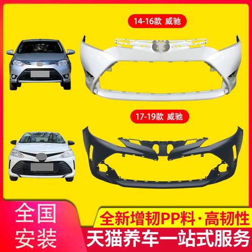 适用保险杠烤漆质保威驰