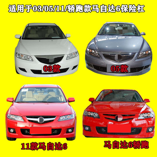 适用于03-10前杠m6马6款保险杠
