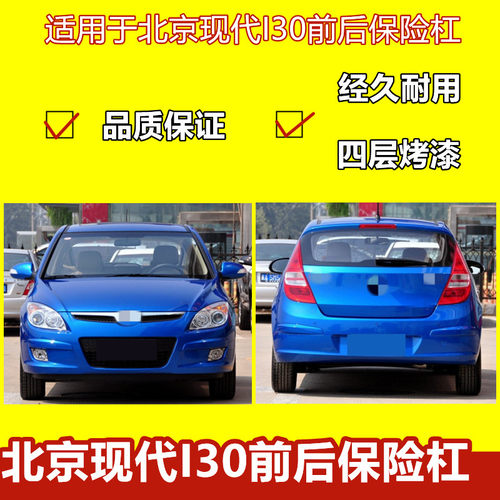 适用i30北京现代保险杠KYB