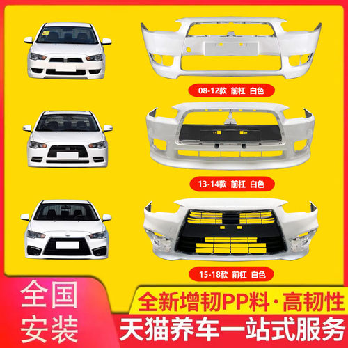 适用三菱翼神保险杠KYB