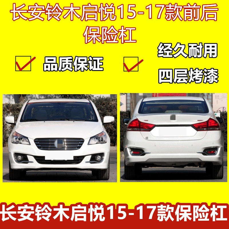 前后保险杠品质保证启悦