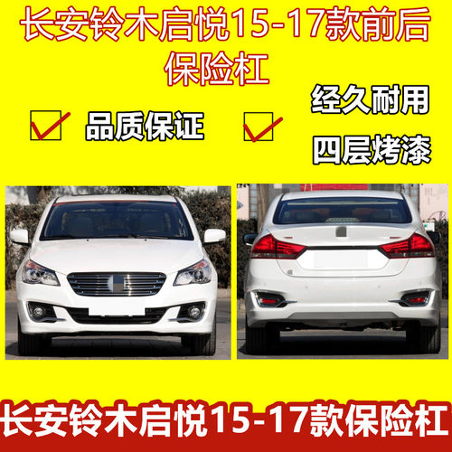 前后保险杠品质保证启悦