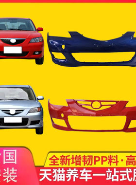 适用于06-12前后保险杠