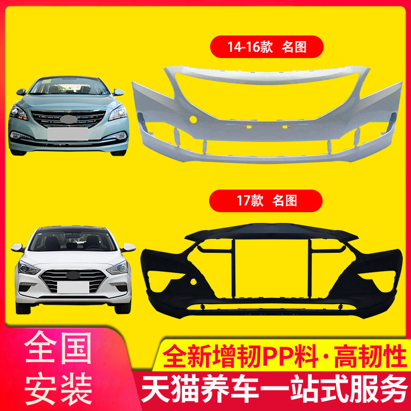 保险杠适用现代名图前后