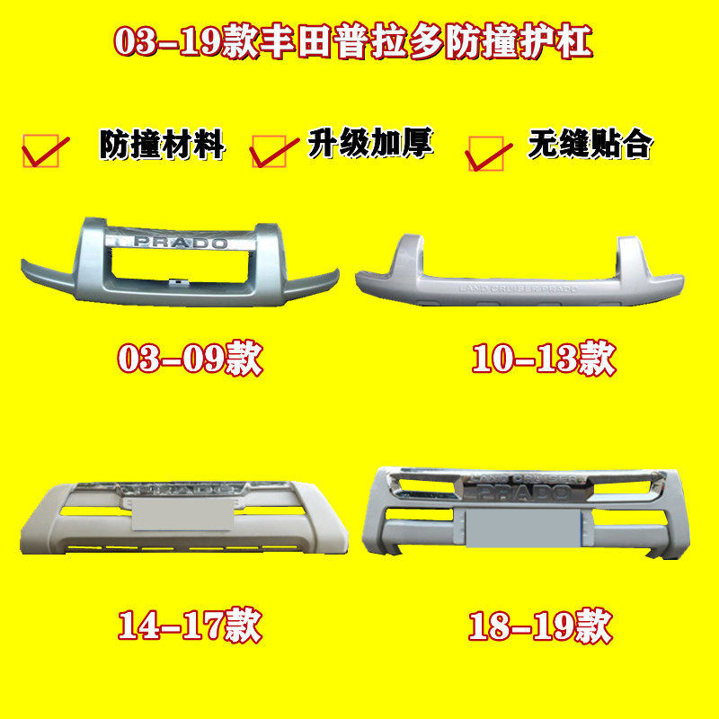 适用于前后护杠前保险杠