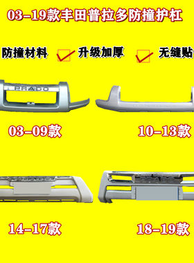 适用于前后护杠前保险杠