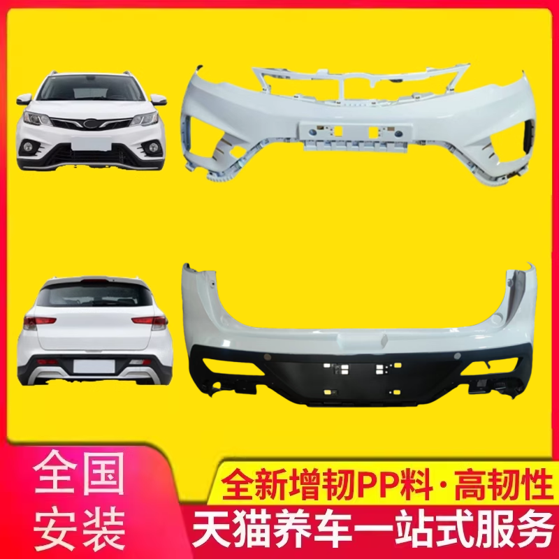 汽车前后保险杠包围保险杠